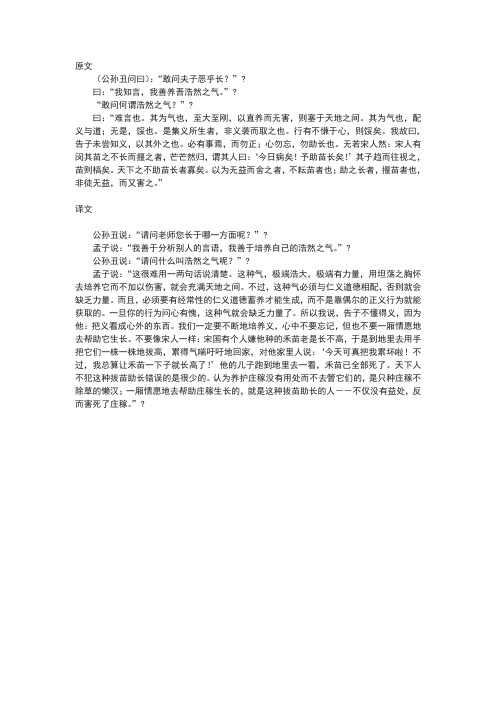 新人教版选修《我善养吾浩然之气》原文和译文