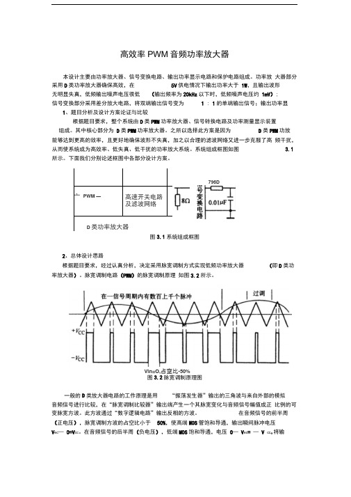 完整word高效率PWM音频功率放大器