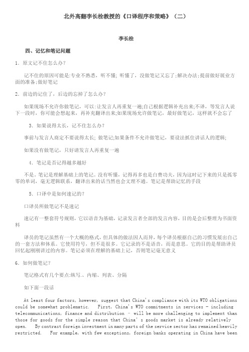 北外高翻李长栓教授的《口译程序和策略》