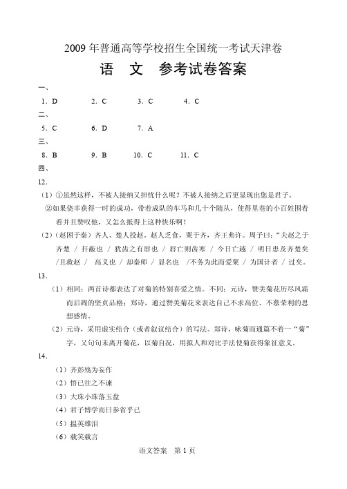 语文答案