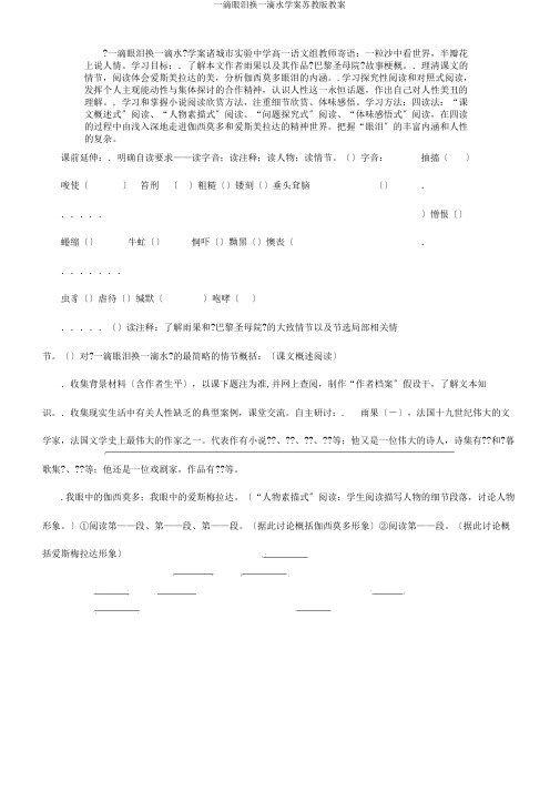 一滴眼泪换一滴水学案苏教版教案