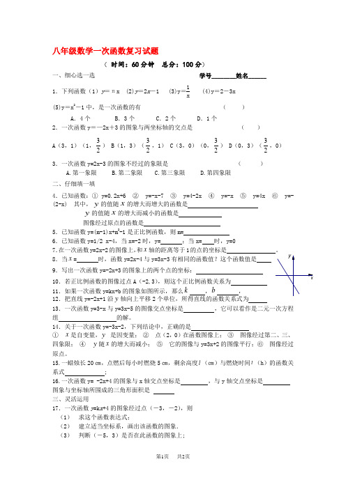八年级数学一次函数复习试题导学案