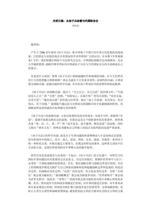 光明日报：从孙子兵法看当代国际安全