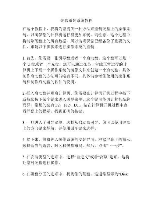 硬盘重装系统教程