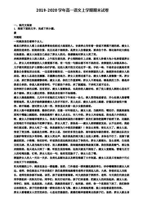 (4份试卷汇总)2019-2020学年河北省秦皇岛市语文高一(上)期末调研模拟试题
