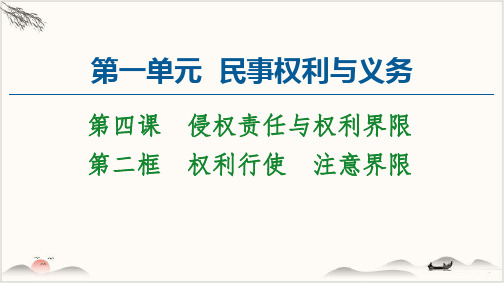 [新教材]《法律与生活》ppt优秀课件高中政治1