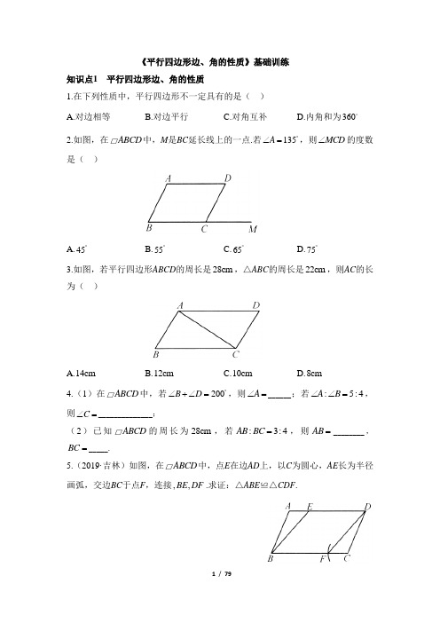人教版八年级下册数学第18章平行四边形同步资料及答案