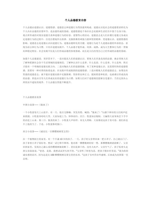 个人品德
