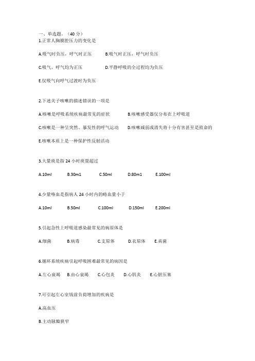 内科题库1