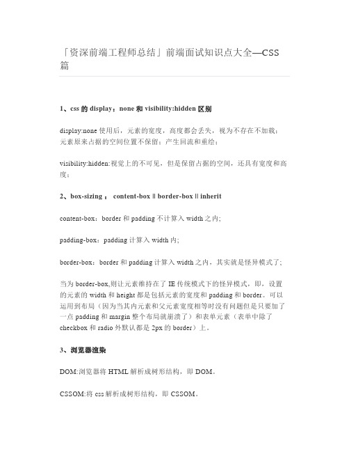 「资深前端工程师总结」前端面试知识点大全—CSS篇