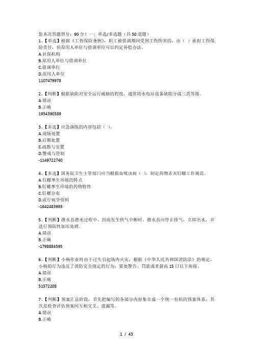 2015年全国水利安全生产知识(YSH)内含答案(11)