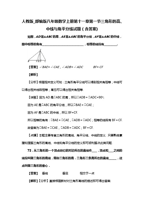 人教版_部编版八年级数学上册第十一章第一节三角形的高、中线与角平分线复习试题(含答案) (34)