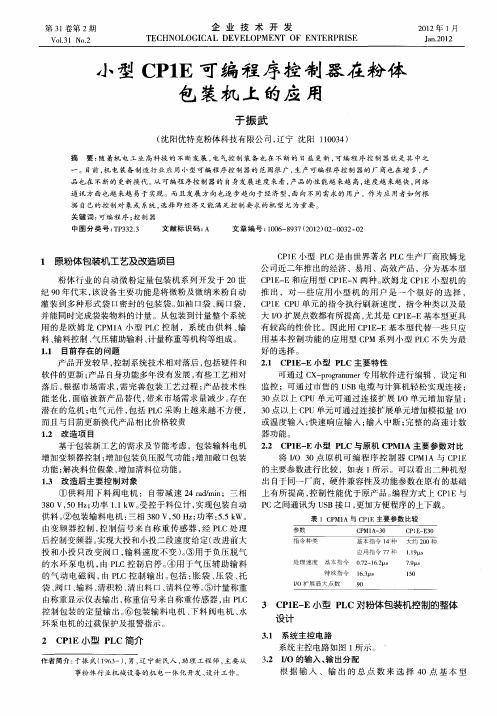 小型CPIE可编程序控制器在粉体包装机上的应用