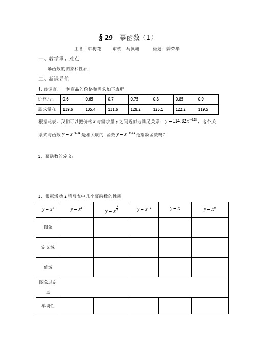 苏教版高中数学必修一学案：3.3幂函数(1)  