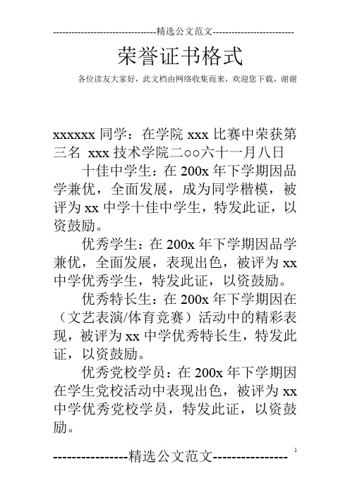 荣誉证书格式