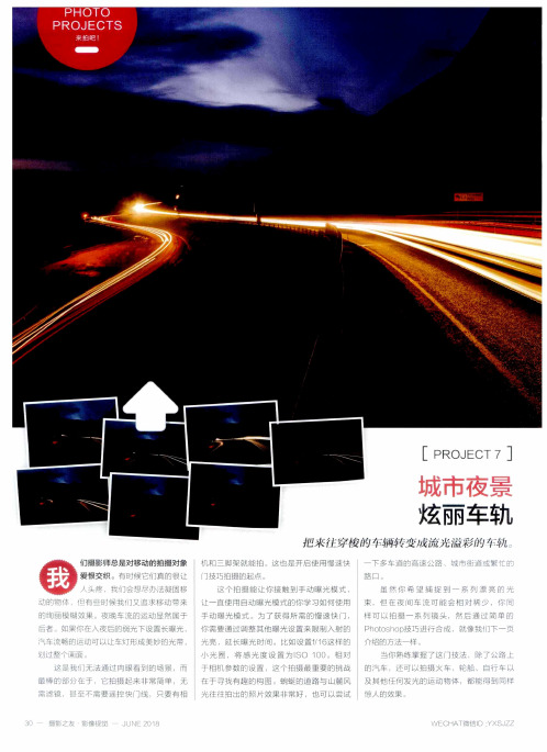 城市夜景 炫丽车轨