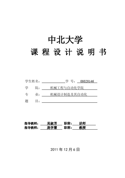 机床课程设计任务书(08021406班)