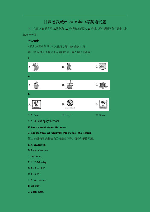 【英语】2018年甘肃省武威市中考试题