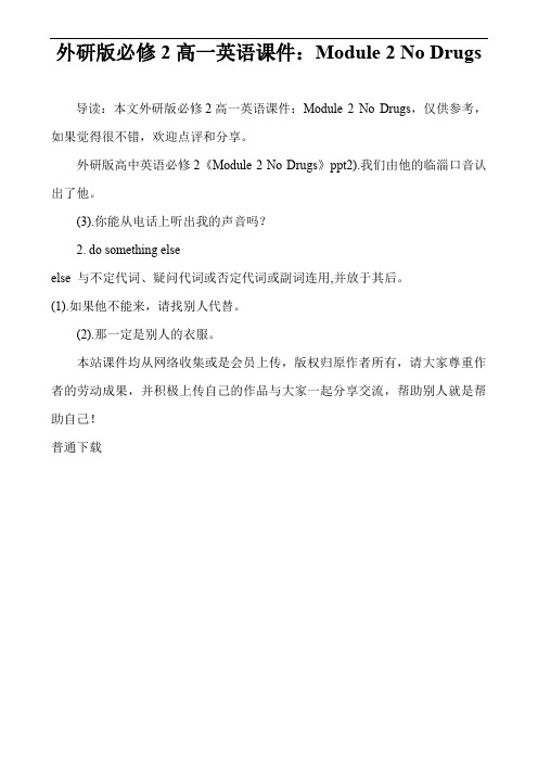 外研版必修2高一英语课件：Module 2 No Drugs