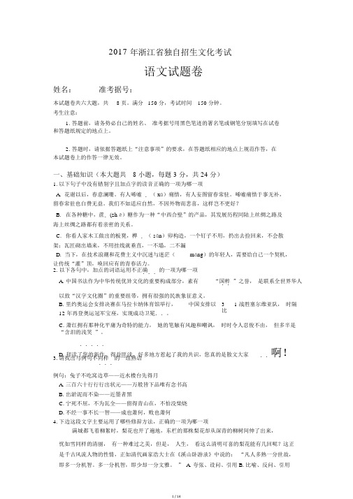 浙江省单独招生文化考试语文真题及答案