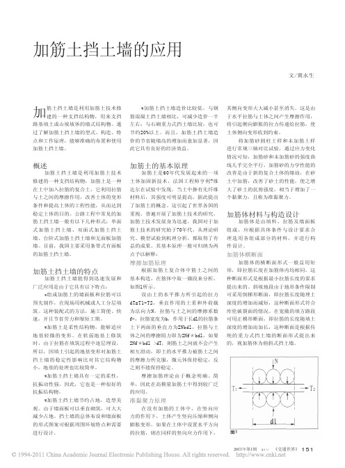 加筋土挡土墙的应用
