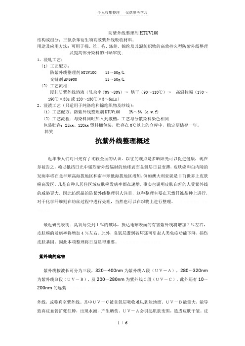 紫外线屏蔽剂棉织物用阻燃剂洗可穿抗皱整理剂防水整理剂吸湿速干剂