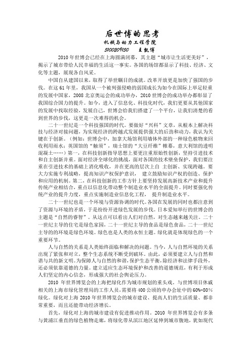 后世博的思考1