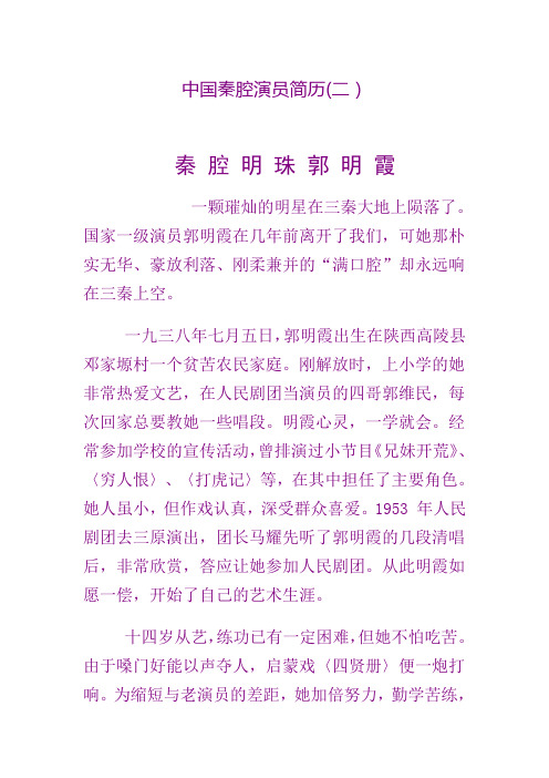 中国秦腔演员简历2