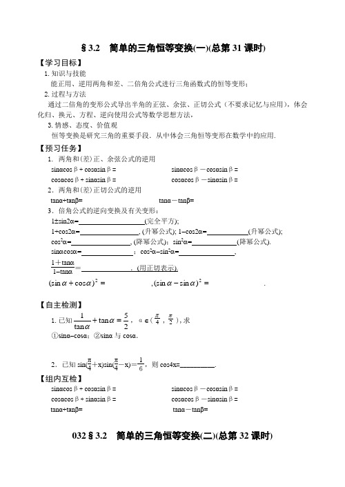 【全国百强校】山西省忻州市第一中学2016-2017学年高一数学人教A版必修四预习案(无答案)3