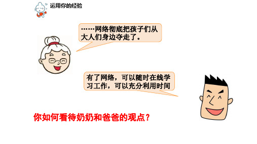 人教版八年级道德与法治上册 2.2 合理利用网络 (25张PPT)