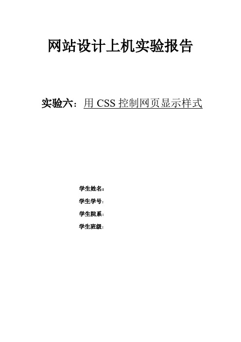 网站设计上机实验报告