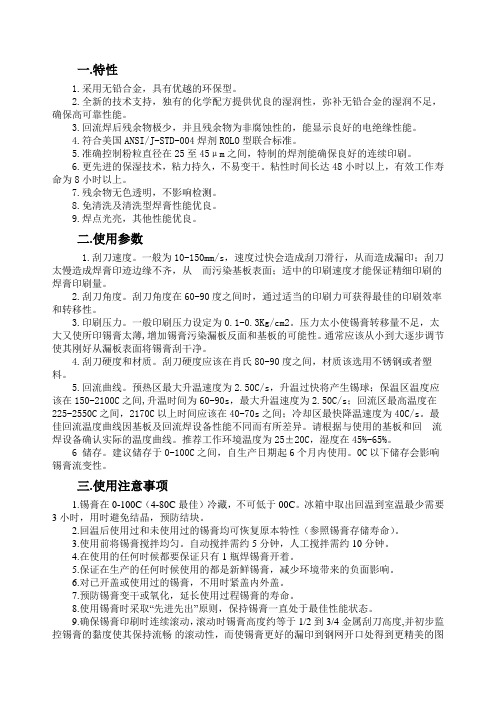 无铅SMT锡膏作业指导书