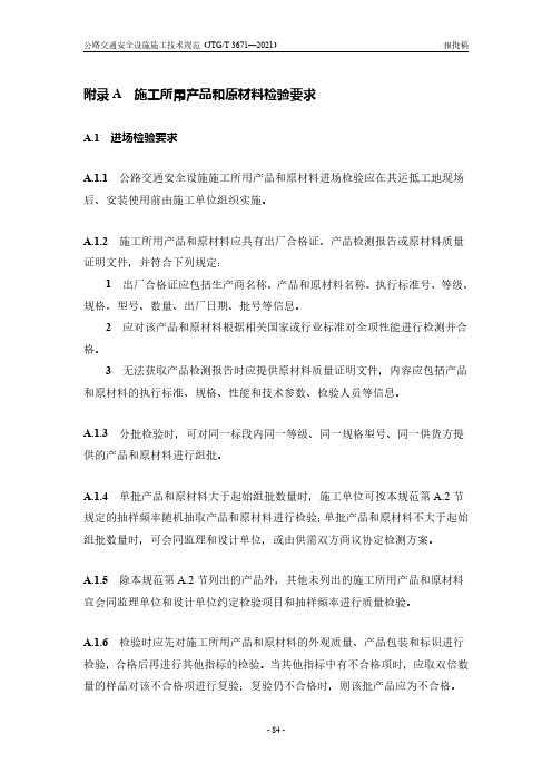 公路交通安全设施施工所用产品和原材料检验要求