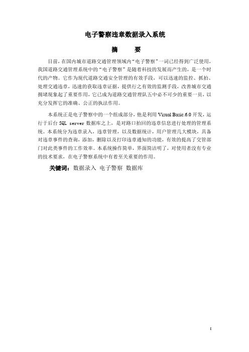 电子警察