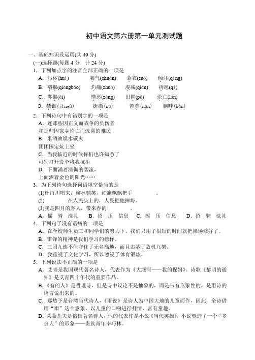 初中语文第六册第一单元测试题