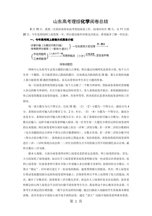 山东高考理综化学阅卷总结-9页精选文档