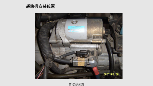 起动机的拆装检测PPT课件