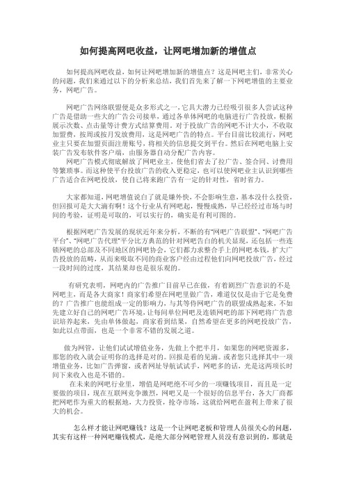 如何提高网吧收益,让网吧增加新的增值点
