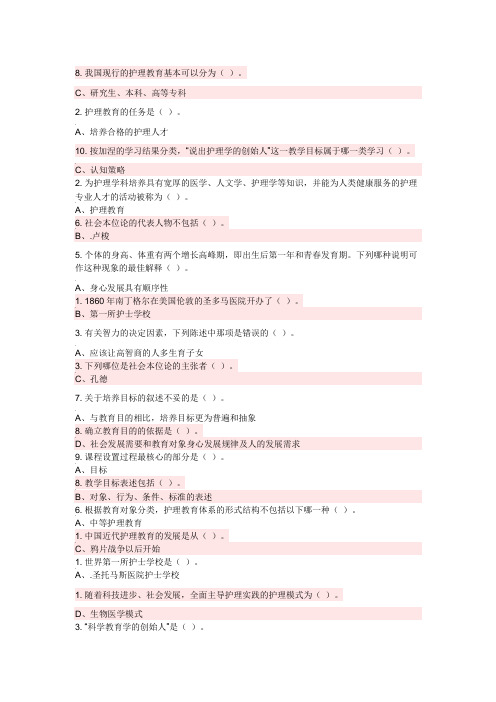 护理教育学第1、2章  课后习题