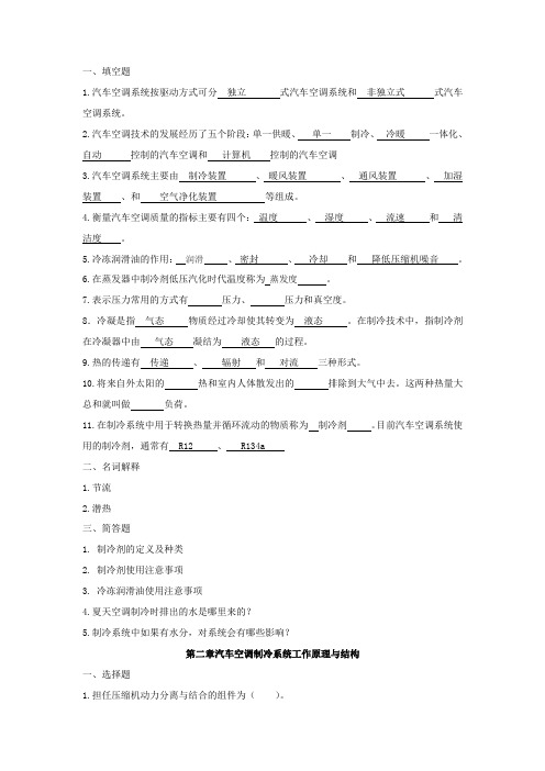 汽车空调练习题