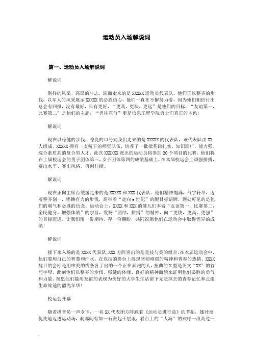 运动员入场解说词