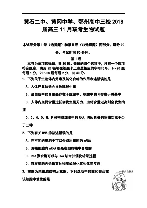 最新-2018届湖北省黄冈中学等三校高三2018月联考生物试题及答案 精品