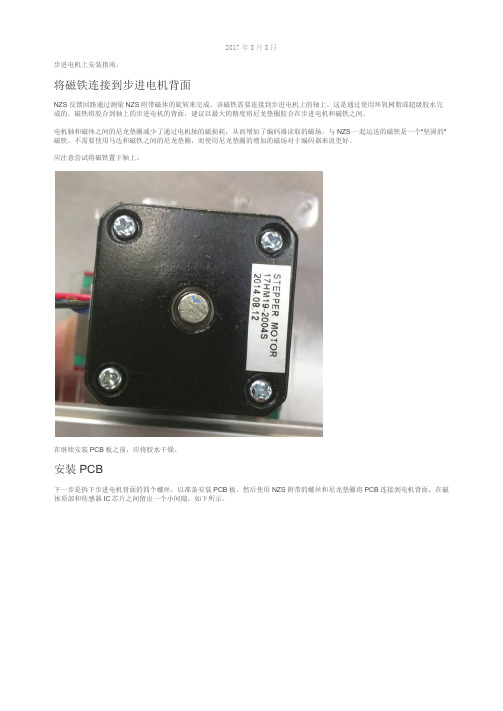 步进电机闭环控制器安装指南