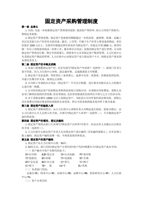 固定资产采购管理制度2016.4.12