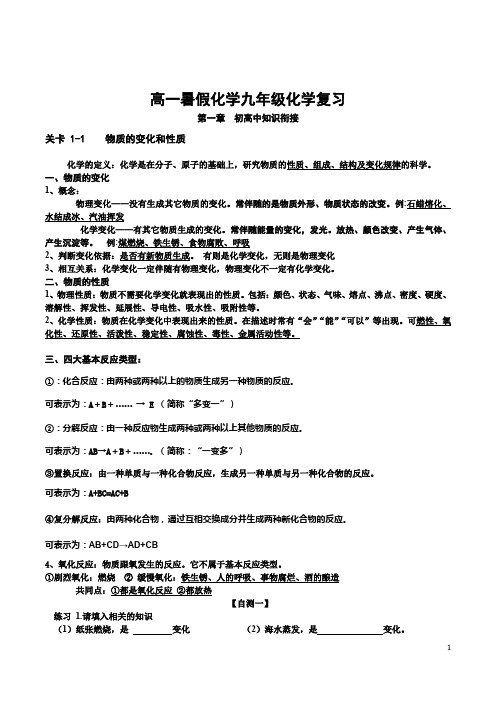 高一化学预科班教材