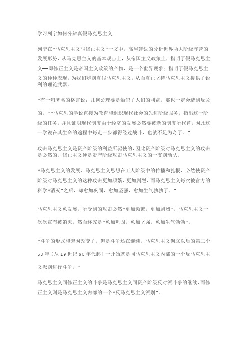 学习列宁如何分辨真假马克思主义