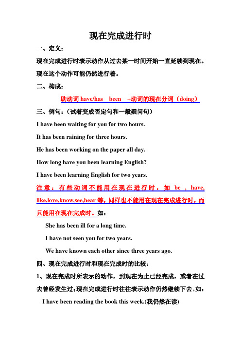 现在完成进行时