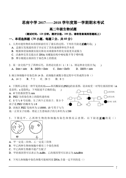 2017-2018学年贵州省思南中学高二上学期期末考试生物试题 Word版