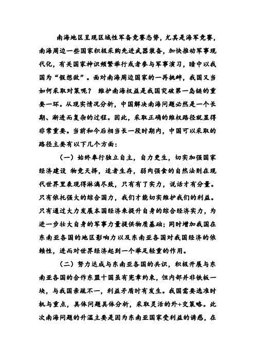 南海问题中国的对策
