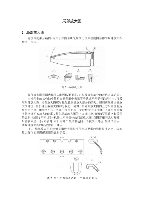 机械制图中的局部放大图
